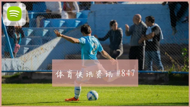 【开云Kaiyun体育赛事在线登录】楚阿梅尼千场里程碑连线破门法国看台沸腾