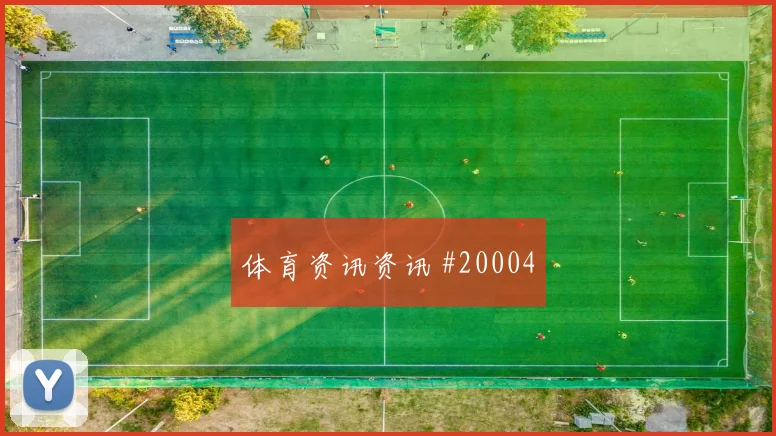 世界杯阿方索戴维斯对阵卡塔尔回收站位纪律可能决定防线稳定程度